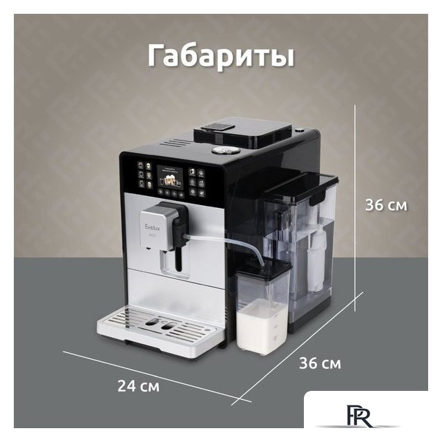 Кофемашина Evelux EACM 1028 S Asti - Изображение №12 — Интернет-магазин ПроЗаказ