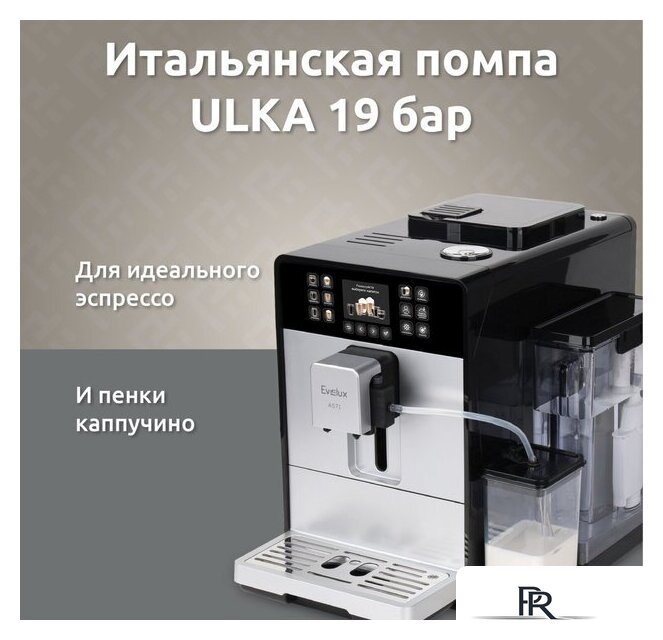Кофемашина Evelux EACM 1028 S Asti - Изображение №3 — Интернет-магазин ПроЗаказ