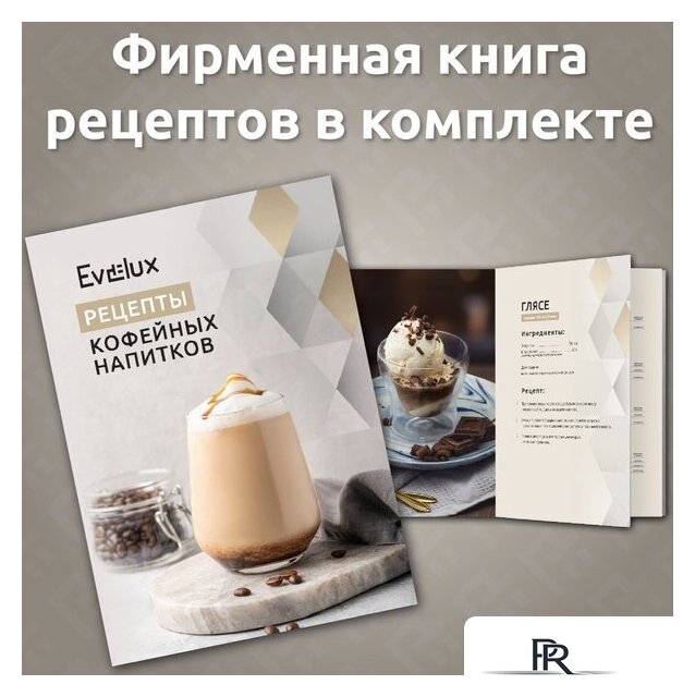 Кофемашина Evelux EACM 1028 S Asti - Изображение №10 — Интернет-магазин ПроЗаказ