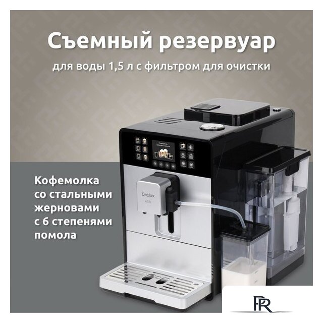 Кофемашина Evelux EACM 1028 S Asti - Изображение №7 — Интернет-магазин ПроЗаказ