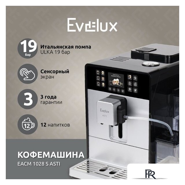 Кофемашина Evelux EACM 1028 S Asti - Изображение №2 — Интернет-магазин ПроЗаказ
