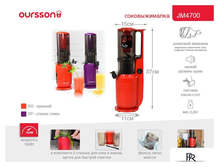 Соковыжималка Oursson JM4700/RD - Изображение №2 — Интернет-магазин ПроЗаказ