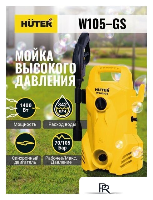 Мойка высокого давления Huter W105-GS - Изображение №2 — Интернет-магазин ПроЗаказ