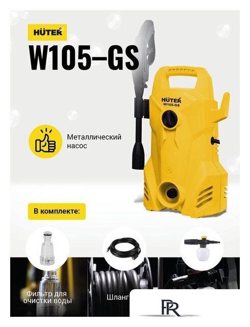 Мойка высокого давления Huter W105-GS - Изображение №3 — Интернет-магазин ПроЗаказ