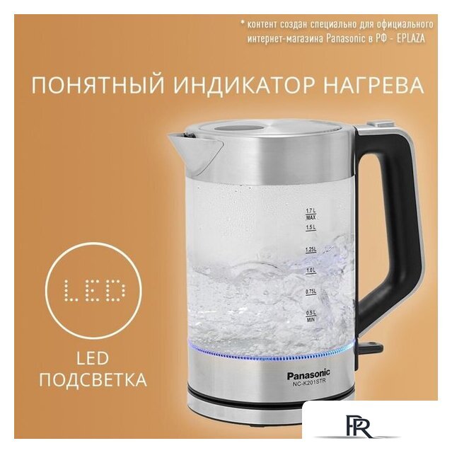 Электрический чайник Panasonic NC-K201STR - Изображение №10 — Интернет-магазин ПроЗаказ
