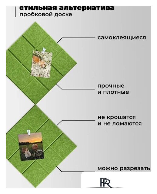 Панель UG Home самоклеящаяся фетровая 300x300x9мм ФП.2-ТР (2шт, зеленый) - Изображение №6 — Интернет-магазин ПроЗаказ