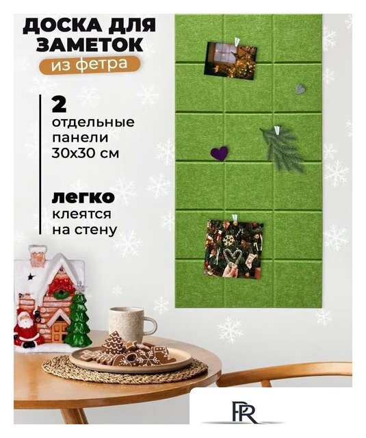 Панель UG Home самоклеящаяся фетровая 300x300x9мм ФП.2-ТР (2шт, зеленый) - Изображение №7 — Интернет-магазин ПроЗаказ