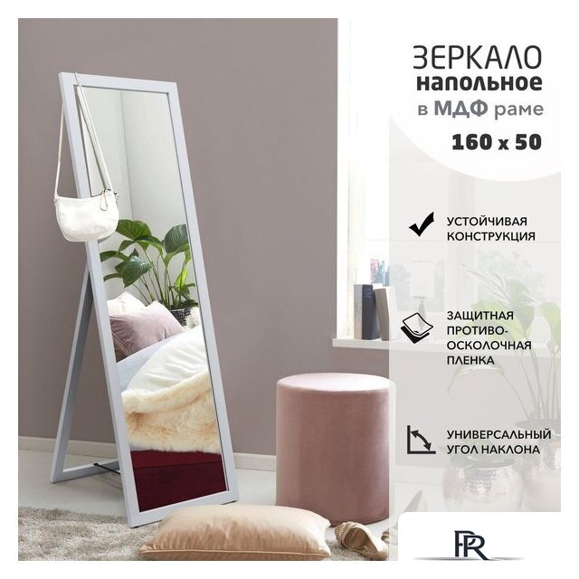 Зеркало Алмаз-Люкс MF1nd-16050 напольное (каолин) - Изображение №1 — Интернет-магазин ПроЗаказ