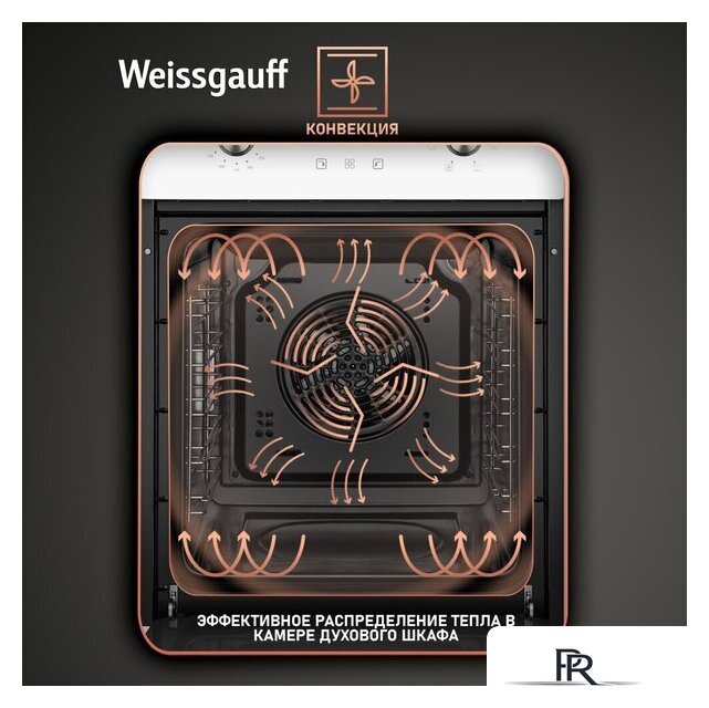 Электрический духовой шкаф Weissgauff EOY 456 PDW - Изображение №5 — Интернет-магазин ПроЗаказ