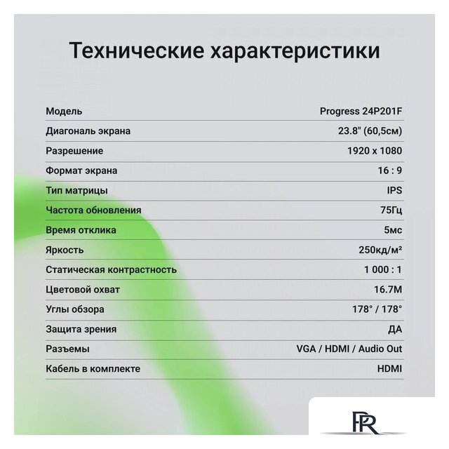 Монитор Digma Progress 24P201F - Изображение №8 — Интернет-магазин ПроЗаказ