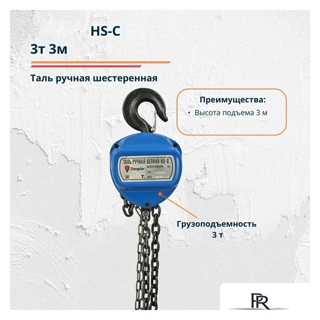 Таль  Shtapler HS-C 3т 3м 71048988 - Изображение №10 — Интернет-магазин ПроЗаказ