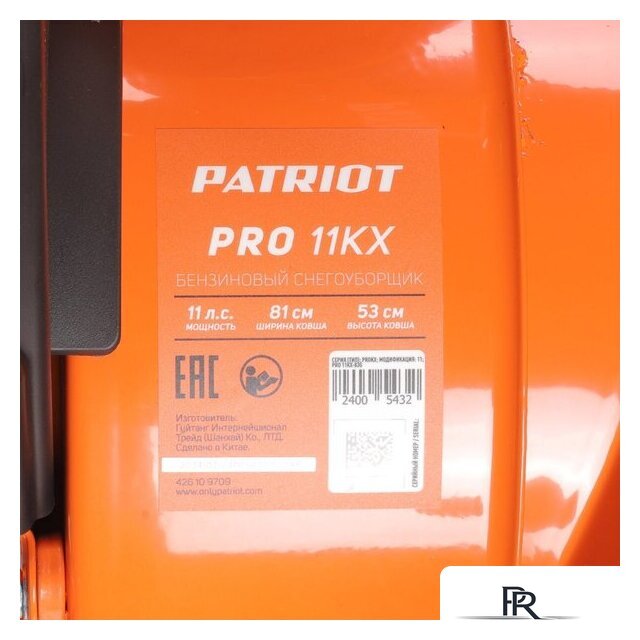 Снегоуборщик Patriot PRO 11 KX - Изображение №16 — Интернет-магазин ПроЗаказ