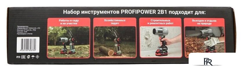  Profipower ProfiSet-2D20 (воздуходувка, цепная пила, 2 АКБ) - Изображение №7 — Интернет-магазин ПроЗаказ