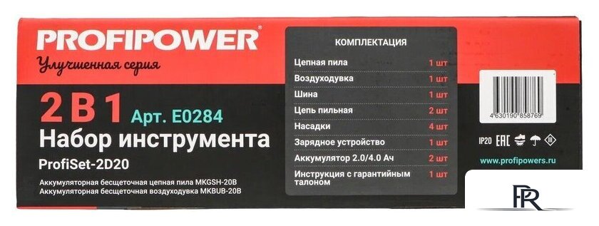  Profipower ProfiSet-2D20 (воздуходувка, цепная пила, 2 АКБ) - Изображение №6 — Интернет-магазин ПроЗаказ
