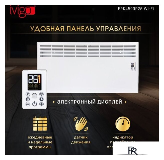 Конвектор iVigo EPK4590P25 WI-FI - Изображение №13 — Интернет-магазин ПроЗаказ