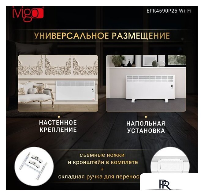 Конвектор iVigo EPK4590P25 WI-FI - Изображение №16 — Интернет-магазин ПроЗаказ