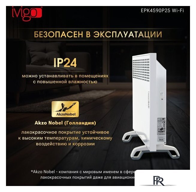 Конвектор iVigo EPK4590P25 WI-FI - Изображение №15 — Интернет-магазин ПроЗаказ