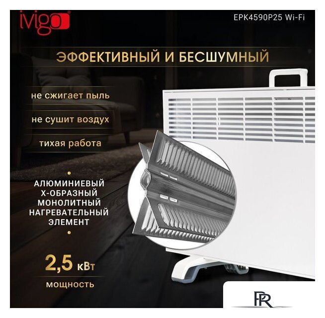 Конвектор iVigo EPK4590P25 WI-FI - Изображение №17 — Интернет-магазин ПроЗаказ
