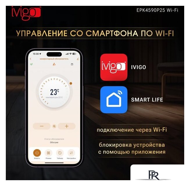 Конвектор iVigo EPK4590P25 WI-FI - Изображение №14 — Интернет-магазин ПроЗаказ