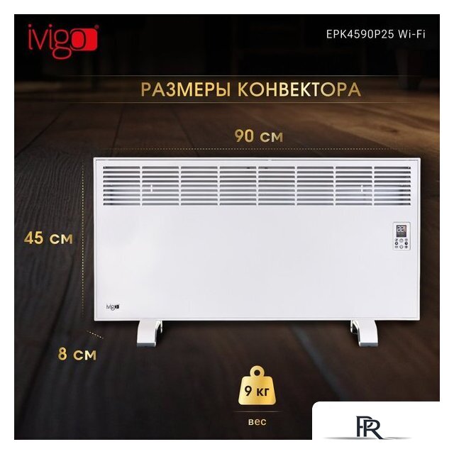 Конвектор iVigo EPK4590P25 WI-FI - Изображение №18 — Интернет-магазин ПроЗаказ