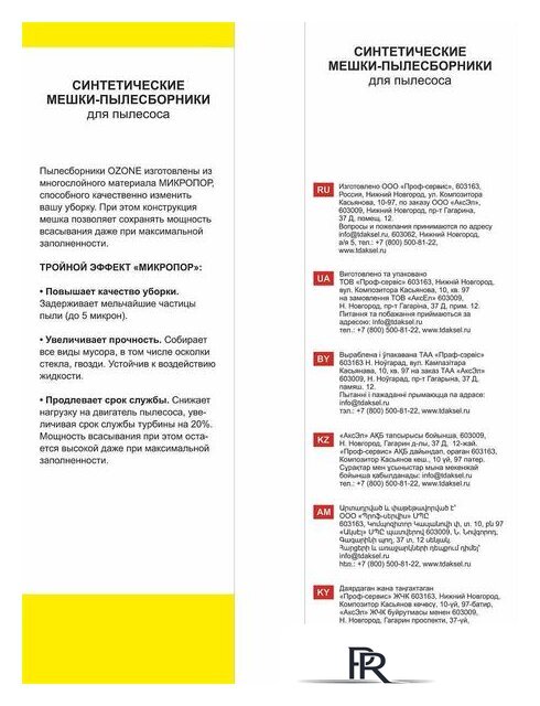 Комплект одноразовых мешков Ozone M-53 - Изображение №4 — Интернет-магазин ПроЗаказ
