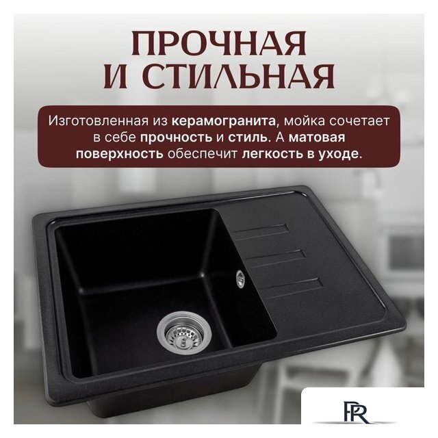 Кухонная мойка Saniteco Rosa (оникс) - Изображение №3 — Интернет-магазин ПроЗаказ