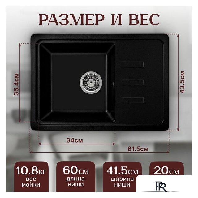 Кухонная мойка Saniteco Rosa (оникс) - Изображение №5 — Интернет-магазин ПроЗаказ