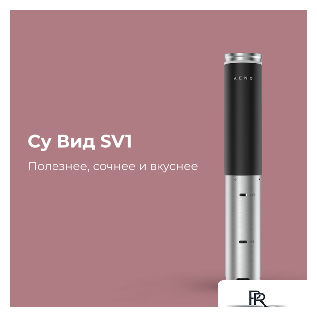 Су-вид (Sous-vide) AENO SV1 - Изображение №7 — Интернет-магазин ПроЗаказ