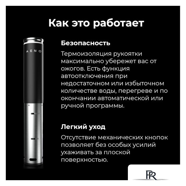 Су-вид (Sous-vide) AENO SV1 - Изображение №16 — Интернет-магазин ПроЗаказ