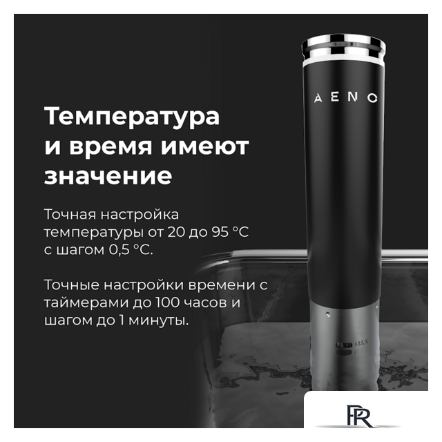 Су-вид (Sous-vide) AENO SV1 - Изображение №11 — Интернет-магазин ПроЗаказ
