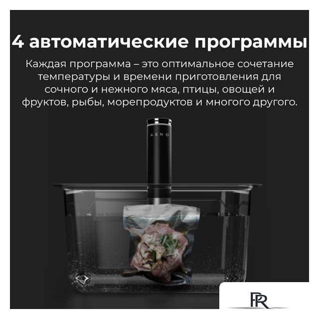 Су-вид (Sous-vide) AENO SV1 - Изображение №14 — Интернет-магазин ПроЗаказ