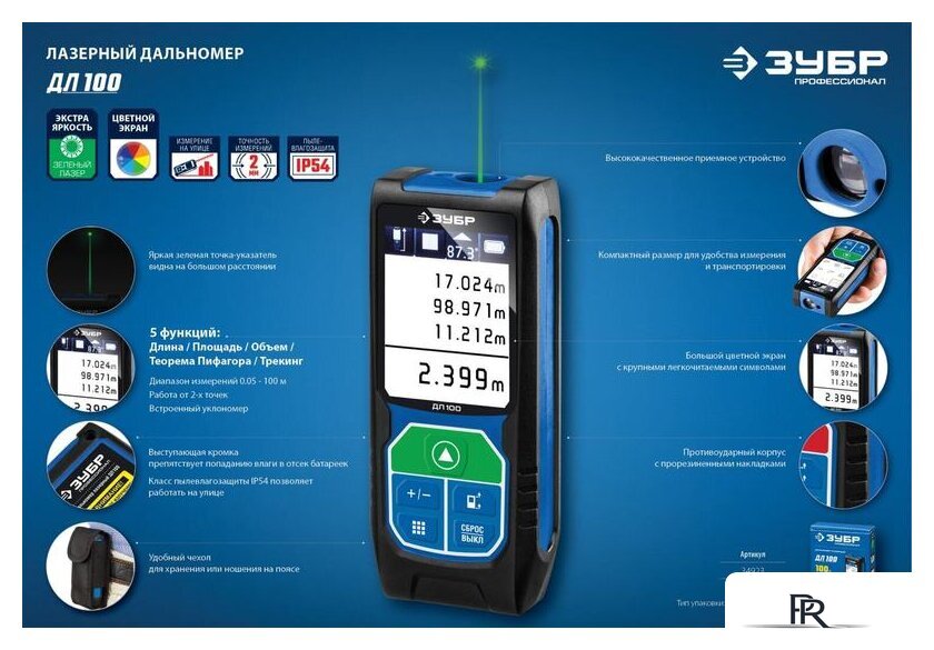 Лазерный дальномер Зубр ДЛ-100 - Изображение №8 — Интернет-магазин ПроЗаказ