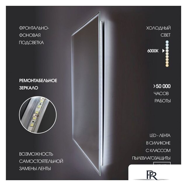  Алмаз-Люкс Зеркало Darwin 80100s-6 (с подсветкой) - Изображение №3 — Интернет-магазин ПроЗаказ