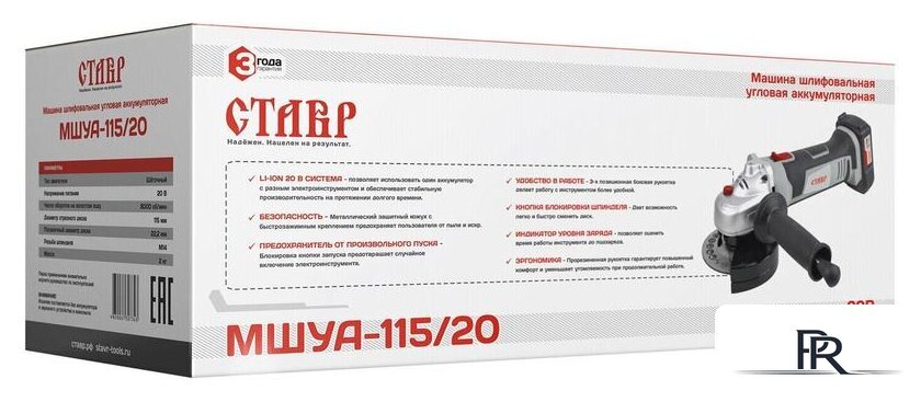 Угловая шлифмашина Stavr (Ставр) МШУА-115/20 (без АКБ) - Изображение №7 — Интернет-магазин ПроЗаказ