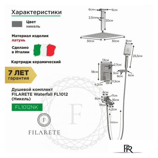Душевая система  Filarete Waterfall FL1012 (никель) - Изображение №2 — Интернет-магазин ПроЗаказ