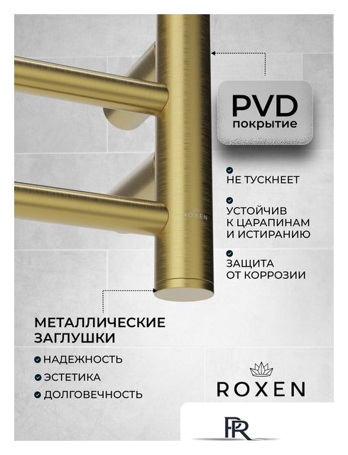 Полотенцесушитель Roxen Caspia 11070-5079BG - Изображение №4 — Интернет-магазин ПроЗаказ