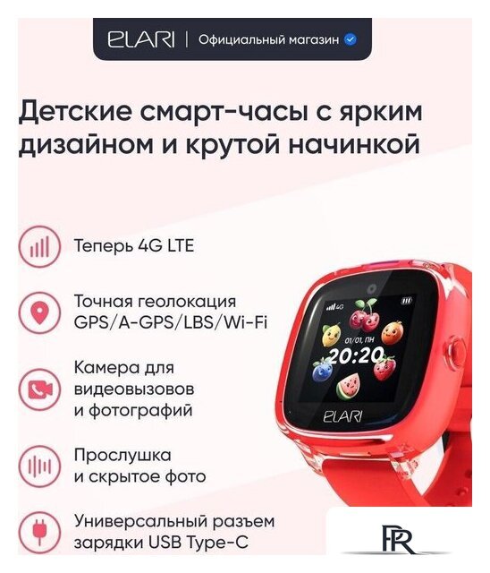 Детские умные часы Elari KidPhone Fresh 4G (красный) - Изображение №10 — Интернет-магазин ПроЗаказ