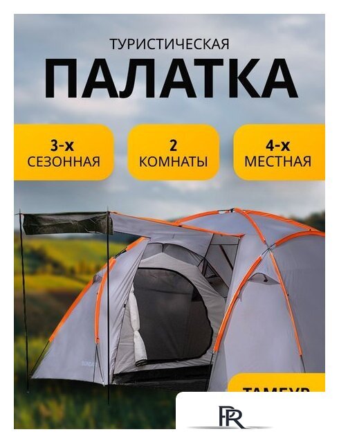 Кемпинговая палатка Sundays ZC-TT020-4P (2+2) (темно-серый/желтый) - Изображение №1 — Интернет-магазин ПроЗаказ