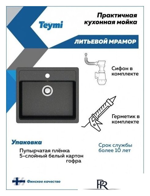 Кухонная мойка Teymi Helmi 57x50 T120107 (черный матовый) - Изображение №5 — Интернет-магазин ПроЗаказ
