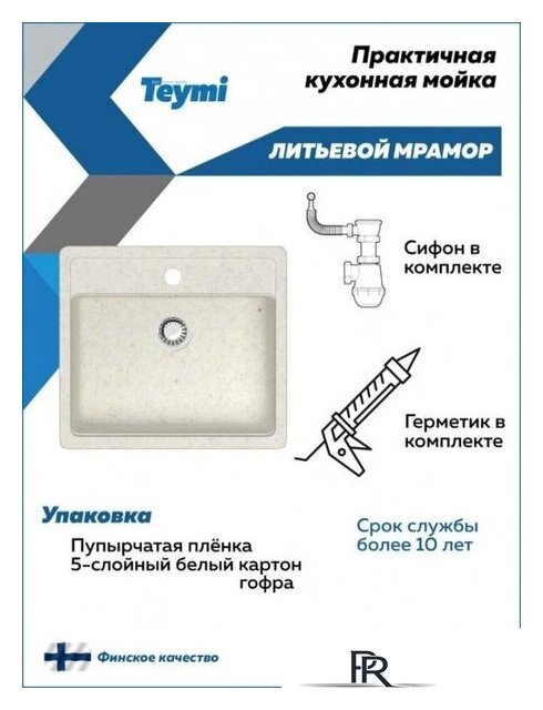 Кухонная мойка Teymi Helmi 57x50 T120107 (черный матовый) - Изображение №6 — Интернет-магазин ПроЗаказ