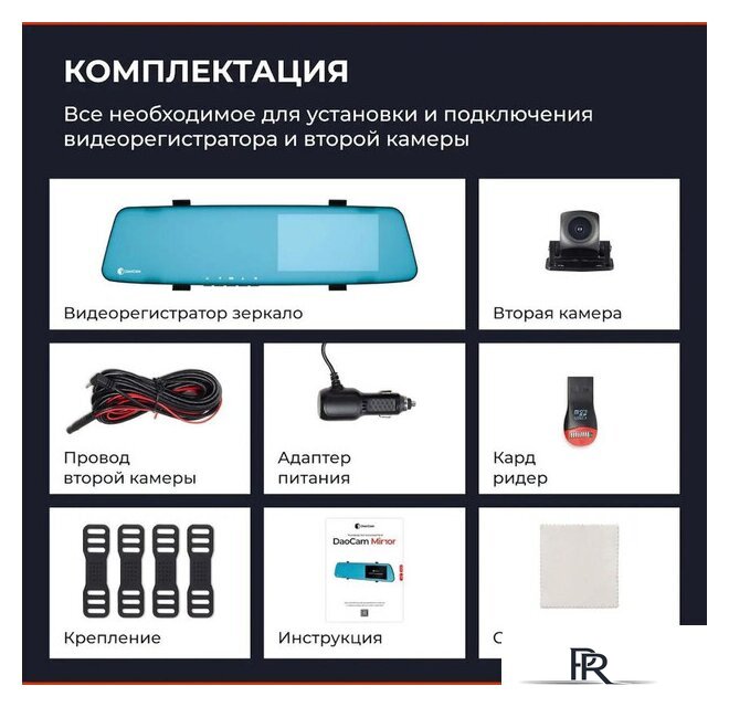 Видеорегистратор-зеркало DaoCam Mirror Wi-Fi - Изображение №9 — Интернет-магазин ПроЗаказ