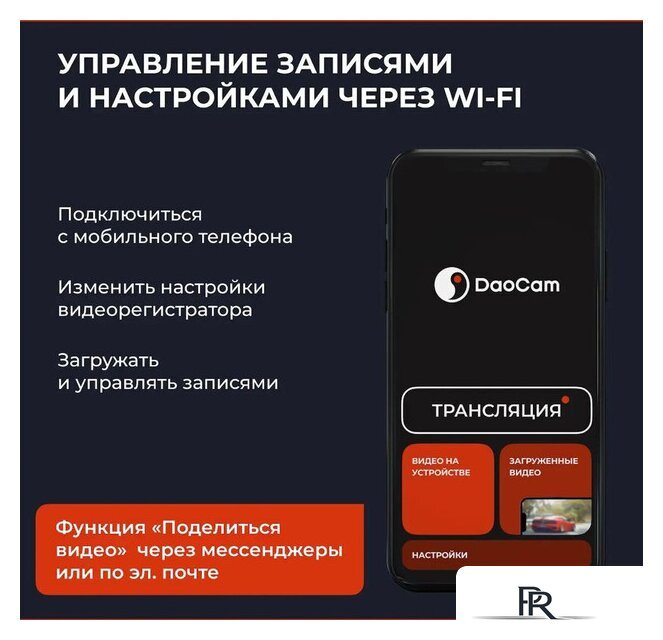 Видеорегистратор-зеркало DaoCam Mirror Wi-Fi - Изображение №4 — Интернет-магазин ПроЗаказ
