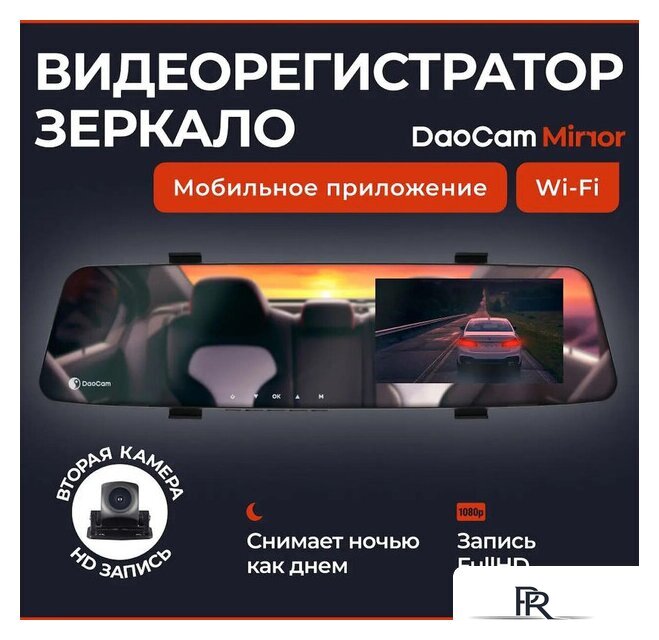 Видеорегистратор-зеркало DaoCam Mirror Wi-Fi - Изображение №2 — Интернет-магазин ПроЗаказ
