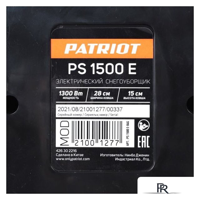 Снегоуборщик Patriot PS 1500 E - Изображение №10 — Интернет-магазин ПроЗаказ