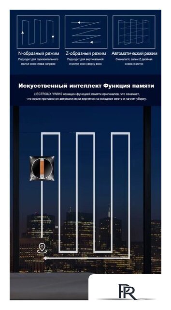 Робот для мытья окон Liectroux YW910 - Изображение №7 — Интернет-магазин ПроЗаказ