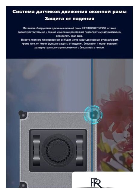Робот для мытья окон Liectroux YW910 - Изображение №5 — Интернет-магазин ПроЗаказ