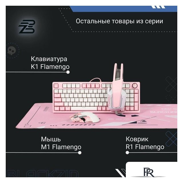 Наушники Blackzid H1 Flamengo - Изображение №8 — Интернет-магазин ПроЗаказ