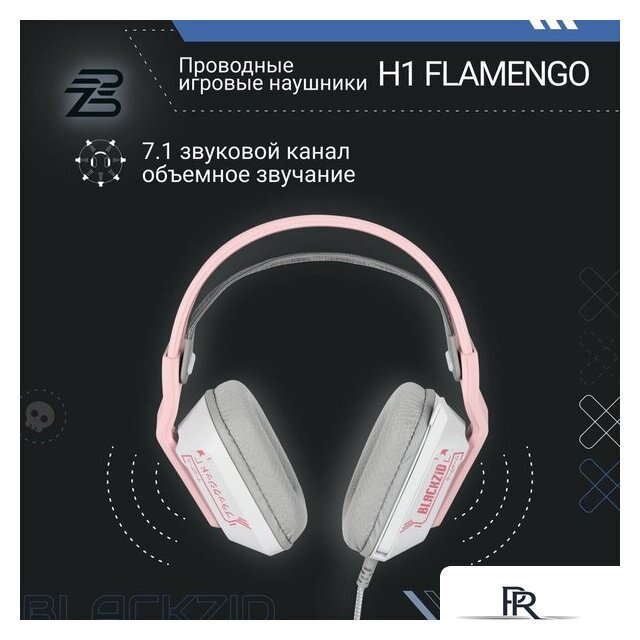 Наушники Blackzid H1 Flamengo - Изображение №3 — Интернет-магазин ПроЗаказ