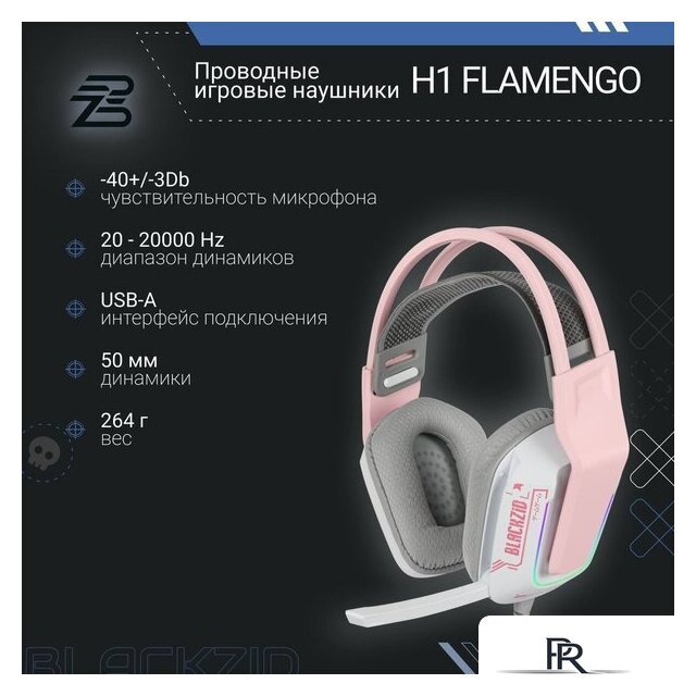 Наушники Blackzid H1 Flamengo - Изображение №5 — Интернет-магазин ПроЗаказ