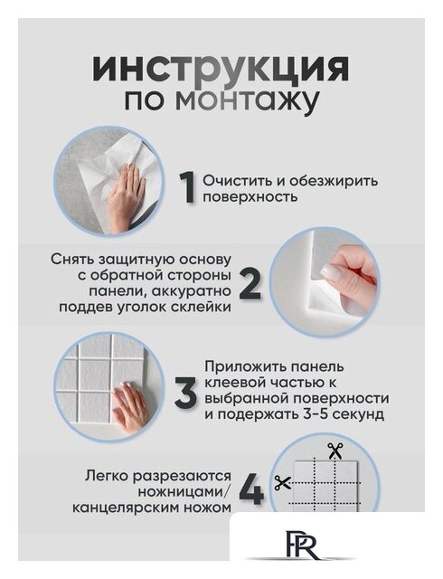 Панель UG Home самоклеящаяся фетровая 300x300x9мм ФП.2-БЛ (2шт, белый) - Изображение №4 — Интернет-магазин ПроЗаказ